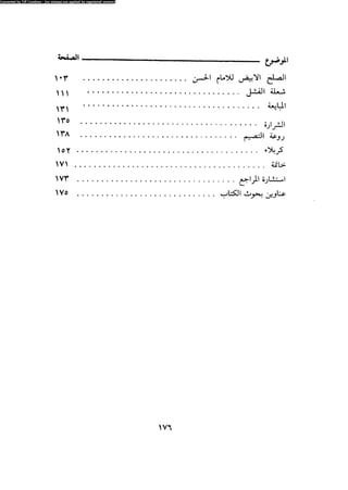 Alamam alhsen-fy-hlh-albr