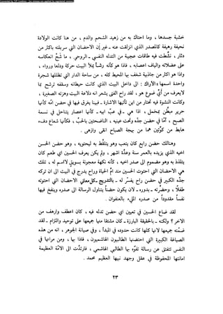 Alamam alhsen-fy-hlh-albr