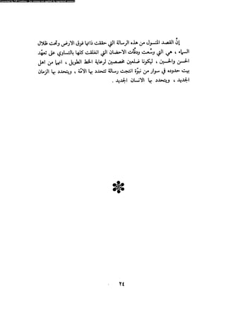 Alamam alhsen-fy-hlh-albr