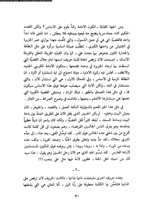 Alamam alhsen-fy-hlh-albr