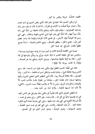 Alamam alhsen-fy-hlh-albr