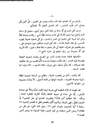 Alamam alhsen-fy-hlh-albr