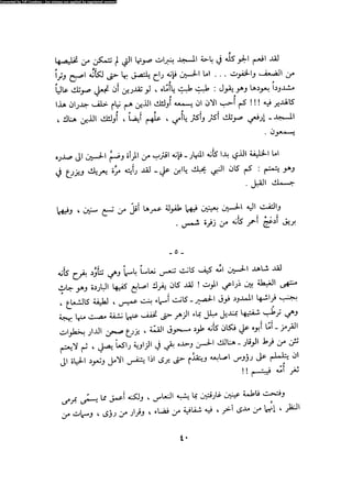 Alamam alhsen-fy-hlh-albr