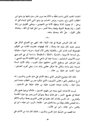 Alamam alhsen-fy-hlh-albr