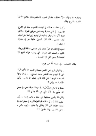 Alamam alhsen-fy-hlh-albr