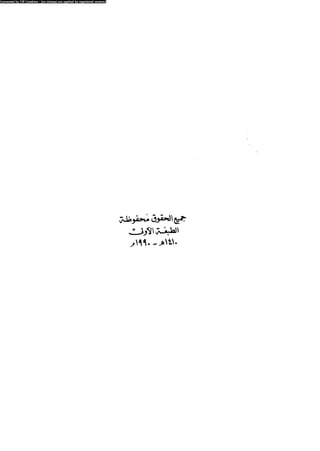 Alamam alhsen-fy-hlh-albr