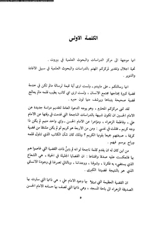 Alamam alhsen-fy-hlh-albr