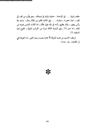 Alamam alhsen-fy-hlh-albr