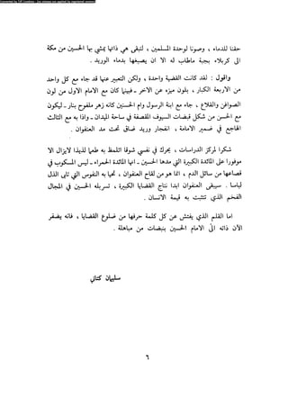 Alamam alhsen-fy-hlh-albr