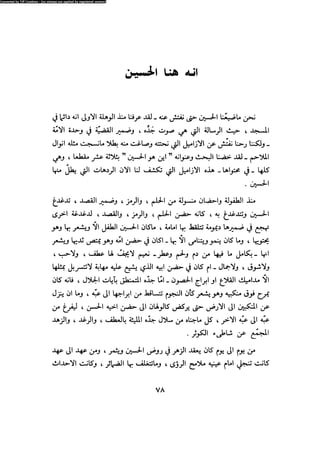 Alamam alhsen-fy-hlh-albr