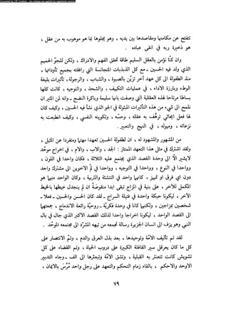 Alamam alhsen-fy-hlh-albr