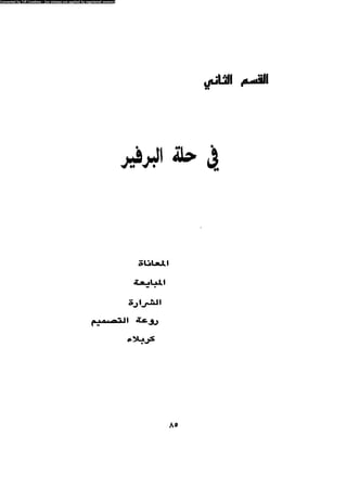 Alamam alhsen-fy-hlh-albr