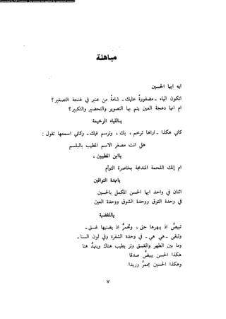 Alamam alhsen-fy-hlh-albr