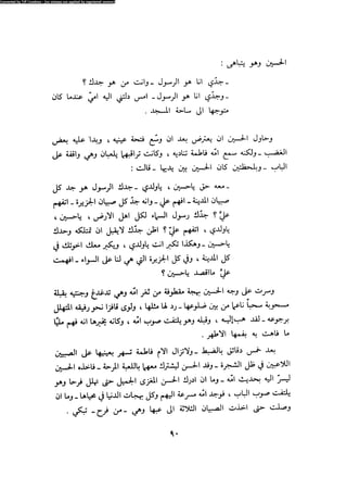 Alamam alhsen-fy-hlh-albr