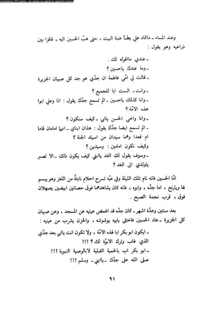 Alamam alhsen-fy-hlh-albr