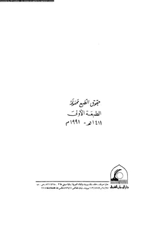 Alamam alhsn-alqaed