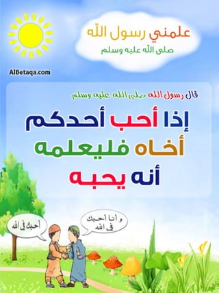 مطوية علمنى رسول الله صلى الله عليه وسلم مطوية رائعة