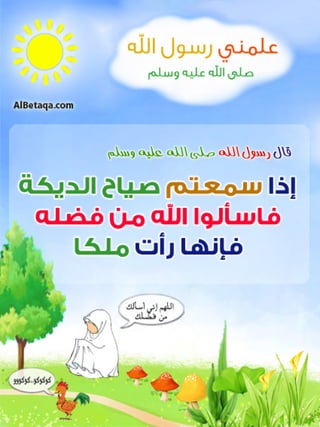 مطوية علمنى رسول الله صلى الله عليه وسلم مطوية رائعة