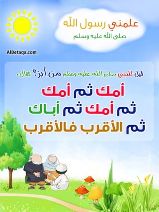 مطوية علمنى رسول الله صلى الله عليه وسلم مطوية رائعة