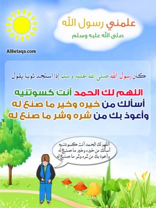 مطوية علمنى رسول الله صلى الله عليه وسلم مطوية رائعة