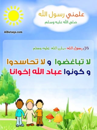 مطوية علمنى رسول الله صلى الله عليه وسلم مطوية رائعة