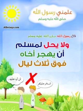 مطوية علمنى رسول الله صلى الله عليه وسلم مطوية رائعة