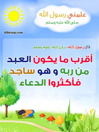 مطوية علمنى رسول الله صلى الله عليه وسلم مطوية رائعة