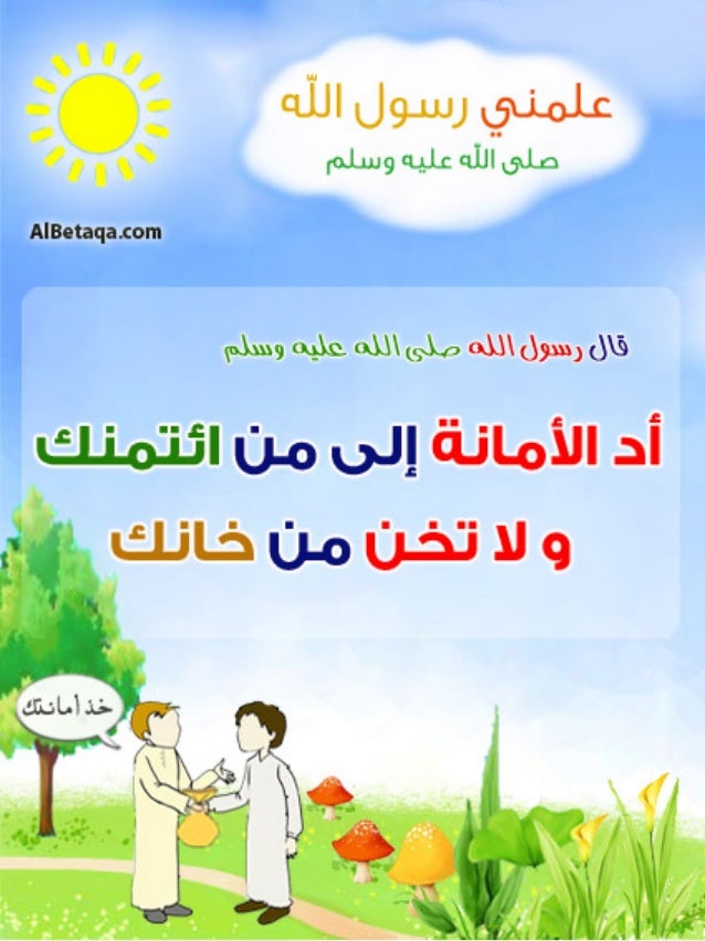 مطويات عن الامانة