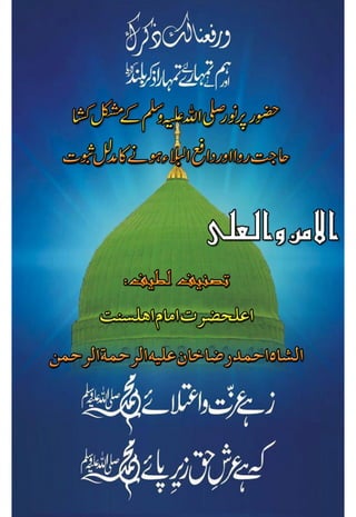 Al amnowalula by Alahazrat Imam Ahmad Raza Khan
