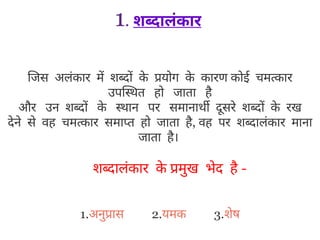 Hindi grammar full explanation Alankar.ppt