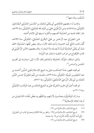  السلفية بين العقيدة الإسلامية ومذاهبها للبروفسير الدكتور القحطان