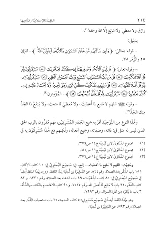  السلفية بين العقيدة الإسلامية ومذاهبها للبروفسير الدكتور القحطان