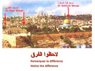 لاحظوا الفرق Remarquez la diffèrence Notice the difference 