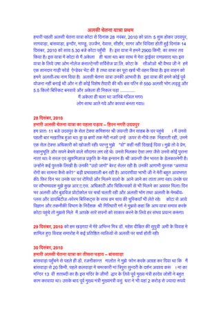 vylh psruk ;k=k çFke
gekjh igyh vylh psruk ;k=k dksVk ls fnukad 28 uoacj] 2010 dks çkr% 5 'kq: gksdj
mn;iqj] lkxokM+k] ckalokM+k] bUnkSj] ek.Mw] mTtSu] nsokl] lhgkSj] lkxj vkSj fofn'kk gksrh
gqbZ fnukad 14 fnlacj] 2010 dks lk; 5-30 cts dksVk igq¡ph gSA bl ;k=k esa geus 2900
fdeh- dk lQj r; fd;k gSA bl ;k=k esa dksVk ls eSa vdsyk gh pyk FkkA cl lkFk esa esjk
MªkbZoj jkeçlkn FkkA gekjs okgu dks geus vylh&jFk uke fn;k gSA bl ;k=k dh geus
dksbZ iwoZ ;kstuk ugha cukbZ Fkh vkSj u gh dksbZ fo'ks"k rS;kjh dh FkhA cl ifRu ls 550
vylh Hkksx yìw vkSj 5-5 fdyks fcfLdV cuok;s vkSj vdsyk gh fudy iM+k -------------
eSa vdsyk gh pyk Fkk tkfucs eafty exjA
yksx lkFk vkrs x;s vkSj dkjoka curk x;kAA
28 fnlacj] 2010
gekjh vylh psruk ;k=k dk igyk iM+ko – fgju exjh mn;iqj
ge çkr% 11 cts mn;iqj ds lsy VsDl dfe'kuj Jh t;Urh tSu lkgc ds ?kj igqapsA eSa
muls igyh ckj e[kkfrc gqvk FkkA dqN {k.kksa rd esjh utjsa mUgsa Åij ls uhps rd
fugkjrh jgh] muesa ,d lsy VsDl vf/kdkjh dks [kkstrh jghA ijUrq eq>s Þoksß dgha ugha
fn[kkbZ fn;kA eq>s rks os çse] lgkuqHkwfr vkSj lius cspus okys lkSnkxj yx jgs FksA muls
feydj ,slk yxk tSls muls dksbZ iqjkuk ukrk FkkA os ljy ,oa [kq'kfetkt ç—fr ds usd
bUlku gSaA Jh t;Urh tSu Hkkjr ds Msydkjusxh gSA mUgksaus dbZ iqLrdsa fy[kh gSA mudh
ÞmBks tkxksß csLV lsyj jgh gSA mudh vkxkeh iqLrd Þvlk/; jksxksa dk lkeuk dSls djsaß
cM+h çHkko'kkyh cu jgh gSA vknj.kh;k HkkHkh th us esjh cgqr vkoHkxr dhA fQj fnu Hkj
muds ?kj ij jksfx;ksa vkSj feyus okyks ds vkus tkus dk rkark yxk jgkA muds ?kj ij
lkSHkkX;o'k eq>s dqN vkj-,-,l- vf/kdkjh vkSj fpfdRldksa ls Hkh feyus dk volj feykA
fnu Hkj vylh vkSj cqMfot çksVksdksy ij ppkZ pyrh jgh vkSj vylh Hkksx rFkk vylh ds
esec‚;&Iyl vkSj Mk;fcVht&Qksje fcfLdV~l ds lkFk ge pk; dh pqfLd;k¡ Hkh ysrs jgsA
dksVk ls vk;s foKku vkSj rduhdh foHkkx ds funsZ'kd Jh fxfj/kkjh xxZ us eq>ls dgk fd
vki ;k=k lekIr djds dksVk igqaps rks eq>ls feys eSa vkids lkjs liuksa dks lkdkj djus
ds fy;s gj laHko ç;Ru d:axkA
29 fnlacj] 2010
dks ge [kM+xnk esa esjs vfHkUu fe= M‚- egs'k nhf{kr dh lqiq=h veh ds fookg es 'kkfey
gq,A fookg lekjksg esa dbZ çfrf"Br O;fä;ksa ls vylh ij ppkZ gksrh jghA
30 fnlacj] 2010
gekjh vylh psruk ;k=k dk rhljk iM+ko – ckalokM+k
ckalokM+k igq¡pus ls igys gh M‚- jtuhdkUr ekyksr us eq>s Qksu djds vkxzg dj fn;k Fkk
fd eSa ckalokM+k ls 20 fdeh- igys dyokM+k esa peRdkjh eka f=iqjk lqUnjh ds n'kZu vo';
d:aA eka dk efUnj 13 oha 'krkCnh dk gSA bl eafnj ds th.kksZ)kj ds fy;s iwoZ eq[; ea=h
gjnso tks'kh us cgqr dke djok;k FkkA mlds ckn iwoZ eq[; ea=h eq[;ea=h olqa/kjk us Hkh
;gka 2 djksM+ ls T;knk :i;s dk dke djok;k FkkA eka dk peRdkj bruk gS fd ;gka lcdh
bPNk iw.kZ gksrh gSA bPNk iwjh gksus rd O;fä eka ds n'kZu ugha dj ldrk gSA ysfdu bPNk
iwjh gksus ij eka Lo;a mls cqyk ysrh gSA bl eafnj esa lok ikap fdyks lksus ls cuk gqvk eka
dk LrEHk gSA uojk=h esa eka ds n'kZu ds fy;s nks fdeh yEch ykbu yxrh gSA uojk=h esa eka
dHkh&dHkh vkl&ikl ds {ks=ksa esa xjHkk [ksyus Hkh pyh tkrh gSA çkphu dky esa ;gka taxy
 