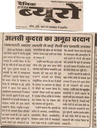 vufjQkbaM [kkvksxs rks cqf)eku dgykvksxs
rkmez jgksxs LoLFk vxj ukfj;y viukvksxs
 