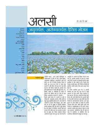 ¥Üâè Âæðá·¤
Ìˆßæð¢ ·¤æ ¹ÁæÙæ
·ð¤ÜæðÚè 534 ÂýçÌ 100 »ýæ×
ÂýæðÅèÙ 18.29%
·¤æÕæðüãæ§ÇþðÅ 28.88%
ßâæ 42.16% ¥æð×ð»æ-3
°ËÈ¤æ- çÜÙæðÜðçÙ·¤
°çâÇ 18.1%
¥æð×ð»æ-6
°ËÈ¤æ-çÜÙæðÜðçÙ·¤
°çâÇ 7.7%
â¢ÌëŒˆæ ßâæ 4.3%
È¤æ§ÕÚ 27.3%
çßÅæç×Ù ÍæØç×Ù, çßÅæç×Ù Õè-5 ß Õè-
12, È¤æðÜðÅ, ÙæØçâÙ,
Úæ§ÕæðÈý¤ÜðçßÙ, çßÅæç×Ù Õè-17
¥æñÚ çßÅæç×Ù âè
¹çÙÁ ·ð¤ËçàæØ×, Ìæ¢Õæ, Üôãæ,
×ð‚ÙèçàæØ×, ×ð¢»ÙèÁ,
È¤æòâÈ¤æðÚâ, ÂæðÅðçàæØ×,
âðÜðçÙØ× ¥æñÚ çÁ¢·¤
°‹Åè ¥æò€âèÇð‹Å çÜ»ÙðÙ, Üæ§·¤æðÂèÙ, ËØêçÅÙ
¥æñÚ çÁØæÁðç‹ÍÙ
§â ¿×ˆ·¤æÚè, ¥æØéßÏü·¤, ¥æÚæð‚ØßÏü·¤ ß
Îñçß·¤ ÖæðÁÙ ¥Üâè ×ð¢ °ðâè €Øæ ¹æâ ÕæÌ
ãñÐ ¥Üâè ·¤æ ÕæðÅðçÙ·¤Ü Ùæ× çÜÙ×
ØêÁèÅðÅèçâ××÷ ØæÙè ¥çÌ ©ÂØæð»è ÕèÁ ãñÐ
Âýæ¿èÙ·¤æÜ âð ¥Üâè ·¤æ ÂýØæð» ÖæðÁÙ,
·¤ÂÇ¸Uæ ß Ú¢»Úæð»Ù ÕÙæÙð ·ð¤ çÜØð ãæðÌæ ¥æØæ
ãñÐ ã×æÚè ÎæÎè ×æ¢ ÁÕ ã×ð¢ È¤ôÇ¸Uæ-Èé¢¤âè ãæð
ÁæÌè Íè Ìæð ¥Üâè ·¤è ÂéÜçÅâ ÕÙæ·¤Ú Õæ¢Ï
ÎðÌè ÍèÐ
¥Üâè ×ð¢ ×éØ ÂæñçcÅ·¤ Ìˆß ¥æð×ð»æ-3 Èð¤Åè
°çâÇ °ËÈ¤æ-çÜÙæðÜðçÙ·¤ °çâÇ, çÜ»ÙðÙ,
ÂýæðÅèÙ ß È¤æ§ÕÚ ãæðÌð ãñ´Ð ¥Üâè »ÖæüßSÍæ âð
ßëhæßSÍæ Ì·¤ È¤æØÎð×¢Î ãñÐ ×ãæˆ×æ »æ¢ÏèÁè
Ùð SßæS‰Ø ÂÚ Öè àææðÏ ·¤è ß ÕãéÌ âè ÂéSÌ·ð¤¢
Öè çÜ¹è´Ð ©‹ãæð¢Ùð ¥Üâè ÂÚ Öè àææðÏ ç·¤Øæ,
§â·ð¤ ¿×ˆ·¤æÚè »é‡ææð¢ ·¤æð Âã¿æÙæ ¥æñÚ ¥ÂÙè
°·¤ ÂéSÌ·¤ ×ð¢ çÜ¹æ ãñ, ÒÁãæ¢ ¥Üâè ·¤æ
âðßÙ ç·¤Øæ ÁæØð»æ, ßã â×æÁ SßSÍ ß
â×ëh Úãð»æÐ
¥æßàØ·¤ ßâæ ¥‘Ü
¥æð×ð»æ-3 ß ¥æð×ð»æ-6
·¤è ·¤ãæÙè
¥Üâè ×ð¢ Ü»Ö» 18% ¥æð×ð»æ-3 Èñ¤Åè
°çâÇ ãæðÌð ãñ´Ð ¥Üâè ¥æð×ð»æ-3 Èñ¤Åè °çâÇ
·¤æ Âë‰ßè ÂÚ âÕâð ÕÇ¸Uæ dôÌ ãñÐ ã×æÚð
SßæS‰Ø ÂÚ ¥Üâè ·ð¤ ¿×ˆ·¤æÚè ÂýÖæßæð¢ ·¤æð
ÖÜè Öæ¢çÌ â×ÛæÙð ·ð¤ çÜ° ã×¢ð ¥æð×»æ-3 ß
¥æð×ð»æ-6 Èð¤Åè °çâÇ ·¤æð çßSÌæÚ âð â×ÛæÙæ
ãæð»æÐ ¥æð×ð»æ-3 ß ¥æð×ð»æ-6 ÎæðÙæð¢ ãè ã×æÚð
àæÚèÚ ·ð¤ çÜØð ¥æßàØ·¤ ãñ´ ØæÙè Øð àæÚèÚ ×ð¢
Ùãè´ ÕÙ â·¤Ìð, ã×ð¢ §‹ãð¢ ¥ÂÙð ÖæðÁÙ mæÚæ ãè
»ýã‡æ ·¤ÚÙæ ãæðÌæ ãñÐ ¥æð×ð»æ-3 ¥Üâè ·ð¤
¥Üæßæ ¥¹ÚæðÅ ¥æçÎ ·¤§ü ÂÎæÍæðZ ×ð¢ Öè
ç×ÜÌð ãñ´Ð ¥æð×ð»æ-6 ×ê¢»È¤Üè, âæðØæÕèÙ,
âðÜæßÚ, ×·¤§ü ¥æçÎ ÌðÜæð¢ ×ð¢ Âý¿éÚ ×æ˜ææ ×ð¢
ãæðÌæ ãñÐ ¥æð×ð»æ-3 ã×æÚð àæÚèÚ ·ð¤ çßçÖ‹Ù
¥¢»æð¢ çßàæðá ÌæñÚ ÂÚ ×çSÌc·¤, SÙæØéÌ‹˜æ ß
¥æ¢¹æð¢ ·ð¤ çß·¤æâ ß ©Ù·ð¤ âé¿æL¤ M¤Â âð
â¢¿æÜÙ ×ð¢ ×ãˆß Âê‡æü Øæð»ÎæÙ ·¤ÚÌð ãñ´Ð
ã×æÚè ·¤æðçàæ·¤æ¥æð¢ ·¤è çÖçˆÌØæ¡ ¥æð×ð»æ-3
Øé€Ì È¤æðSÈ¤æðçÜçÂÇ âð ÕÙÌè ãñ´Ð ÁÕ ã×æÚð
àæÚèÚ ×ð¢ ¥æð×ð»æ-3 ·¤è ·¤×è ãæð ÁæÌè ãñ Ìæð Øð
çÖçˆÌØæ¡ ×éÜæØ× ß Ü¿èÜð ¥æð×ð»æ-3 ·ð¤
SÍæÙ ÂÚ ·¤ÆæðÚ ß ·é¤M¤Â ¥æð×ð»æ-6 Èñ¤Å Øæ
Åþæ¢â Èñ¤Å âð ÕÙÌè ãñ ¥æñÚ Øãè´ âð ã×æÚð àæÚèÚ
×ð¢ ©“æ Ú€Ì¿æÂ, ×Ïé×ðã Âý·¤æÚ-2,
¥æÍýæü§çÅâ, ×æðÅæÂæ, ·ñ¤¢âÚ ¥æçÎ Õè×æçÚØæð¢ ·¤è
àæéL¤¥æÌ ãæð ÁæÌè ãñÐ ã×æÚð àæÚèÚ ·ð¤ Æè·¤
Âý·¤æÚ âð â¢¿æÜÙ ·ð¤ çÜØð ¥æð×ð»æ-3 ß
¥æð×ð»æ-6 ÎæðÙæð¢ ãè ÕÚæÕÚ ØæÙè 1Ñ1 ¥ÙéÂæÌ
×ð¢ ¿æçãØðÐ ¥æð×ð»æ-3 ÙæØ·¤ ãñ´ Ìæð ¥æð×ð»æ-6
¹ÜÙæØ·¤ ãñ´Ð ¥æð×ð»æ-6 ·¤è ×æ˜ææ ÕÉ¸UÙð âð
ã×æÚð àæÚèÚ ×ð¢ §‹Üð×ðàæÙ Èñ¤ÜÌæ ãñ Ìæð
¥æð×ð»æ-3 §‹Üð×ðàæÙ ÎêÚ ·¤ÚÌð ãñ´, ×Úã×
Ü»æÌð ãñ¢Ð ¥æð×ð»æ-6 ãèÅÚ ãñ Ìæð ¥æð×ð»æ-3
âæßÙ ·¤è Æ¢Çè ãßæ ãñÐ ¥æð×ð»æ-6 ã×ð¢ ÌÙæß,
âÚÎÎü, çÇÂýðàæÙ ·¤æ çàæ·¤æÚ ÕÙæÌð ãñ´ Ìæð
¥æð×ð»æ-3 ã×æÚð ×Ù ·¤æð Âýâ‹Ù Ú¹Ìð ãñ¢, ·ý¤æðÏ
Ö»æÌð ãñ´, S×Ú‡æ àæç€Ì ß Õéçh×ˆÌæ ÕÉ¸UæÌð ãñ´Ð
¥æð×ð»æ-6 ¥æØé ·¤× ·¤ÚÌð ãñ´ Ìæð ¥æð×ð»æ-3
¥æØé ÕÉ¸UæÌð ãñ´Ð
¥æð×ð»æ-6 àæÚèÚ ×ð¢ Úæð» ÂñÎæ ·¤ÚÌð ãñ´ Ìæð
¥æð×ð»æ-3 ã×æÚè Úæð» ÂýçÌÚæðÏ·¤ ÿæ×Ìæ ÕÉ¸UæÌð
ãñ´Ð çÂÀÜð ·é¤À Îàæ·¤æð¢ âð ã×æÚð ÖæðÁÙ ×ð¢
¥æð×ð»æ-6 ·¤è ×æ˜ææ ÕÉ¸UÌè Áæ Úãè ãñ ¥æñÚ
¥æð×ð»æ-3 ·¤è ·¤×è ãæðÌè Áæ Úãè ãñÐ
×ËÅèÙðàæÙÜ ·¤ÂçÙØæð¢ mæÚæ Õð¿ð Áæ Úãð È¤æSÅ
Èê¤Ç ß Á¢·¤ Èê¤Ç ¥æð×ð»æ-6 âð ÖÚÂêÚ ãæðÌð ãñ´Ð
ÕæÁæÚ ×ð¢ ©ÂÜŽÏ âÖè çÚÈ¤æ§¢Ç ÌðÜ Öè
¥æð×ð»æ-6 Èñ¤Åè °çâÇ âð ÖÚÂêÚ ãæðÌð ãñ´Ð ãæÜ
ãè ×ð¢ ãé§ü àææðÏ âð ÂÌæ ¿Üæ ãñ ç·¤ ã×æÚð
ÖæðÁÙ ×ð¢ ¥æð×ð»æ-3 ÕãéÌ ãè ·¤× ¥æñÚ
¥æð×ð»æ-6 Âý¿éÚ ×æ˜ææ ×ð¢ ãæðÙð ·ð¤ ·¤æÚ‡æ ãè ã×
©“æÚ€Ì¿æÂ, NÎØæƒææÌ, SÅþæð·¤, ÇæØçÕÅèÁ,
×æðÅæÂæ, »çÆØæ, ¥ßâæÎ, Î×æ, ·ñ¤¢âÚ ¥æçÎ
Úæð»æð¢ ·¤æ çàæ·¤æÚ ãæð Úãð ãñ´Ð ¥æð×ð»æ-3 ·¤è Øã
·¤×è 30-60 »ýæ× ¥Üâè ¹æ·¤Ú ¥æâæÙè âð
ÂêÚè ·¤Ú â·¤Ìð ãñ´Ð Øð ¥æð×ð»æ-3 ãè ¥Üâè ·¤æð
âéÂÚ SÅæÚ Èê¤Ç ·¤æ ÎÁæü çÎÜæÌð ãñ´Ð
ÇæØçÕÅèÁ ¥æñÚ
×æðÅæÂð ÂÚ
¥Üâè ·¤æ ¿×ˆ·¤æÚ
¥Üâè ŽÜÇ àæé»Ú çÙØ¢ç˜æÌ
Ú¹Ìè ãñ, ÇæØçÕÅèÁ ·ð¤
àæÚèÚ ÂÚ ãæðÙð ßæÜð
ÎécÂýÖæßæð¢ ·¤æð ·¤× ·¤ÚÌè
ãñÐ ç¿ç·¤ˆâ·¤ ÇæØçÕÅèÁ
·ð¤ Úæð»è ·¤æð ·¤× àæ·ü¤Úæ
¥æñÚ …ØæÎæ È¤æ§ÕÚ ÜðÙð ·¤è
âÜæã ÎðÌð ãñ´Ð ¥Üâè ß
»ðãê¢U ·ð¤ ç×çŸæÌ ¥æÅð ×ð¢
50% ·¤æÕüÙ, 16% ÂýæðÅèÙ
ß 20% È¤æ§ÕÚ ãæðÌð ãñ´
ØæÙè §â·¤æ ‚ÜæØâèç×·¤
§‹Çð€â »ðãê¢U ·ð¤ ¥æÅð âð
·¤æÈ¤è ·¤× ãæðÌæ ãñÐ
ÇæØçÕÅèÁ ·ð¤ Úæð»è ·ð¤ çÜ°
§â ç×çŸæÌ ¥æÅð âð ¥‘Àæ
ÖæðÁÙ €Øæ ãæð»æ? ×æðÅæÂð
·ð¤ Úæð»è ·¤æð Öè ÕãéÌ
È¤æØÎæ ãæðÌæ ãñÐ ¥Üâè ×ð¢
È¤æ§ÕÚ ·¤è ×æ˜ææ ¥çÏ·¤
ãæðÌè ãñÐ §â ·¤æÚ‡æ ¥Üâè
âðßÙ âð Ü¢Õð â×Ø Ì·¤
ÂðÅ ÖÚæ ãé¥æ ÚãÌæ ãñ, ÎðÚ
Ì·¤ Öê¹ Ùãè´ Ü»Ìè ãñÐ
Øã Õè.°×.¥æÚ. ·¤æð ÕÉ¸UæÌè
ãñ, àæÚèÚ ·¤è ¿Õèü ·¤×
·¤ÚÌè ãñ ¥æñÚ ã× …ØæÎæ
·ñ¤ÜæðÚè ¹¿ü ·¤ÚÌð ãñ´Ð
ÙßÕÚ 2010& Øæð» â´Îðàæ &29
àæðá & ÂðÁ 30 ÂÚU
 