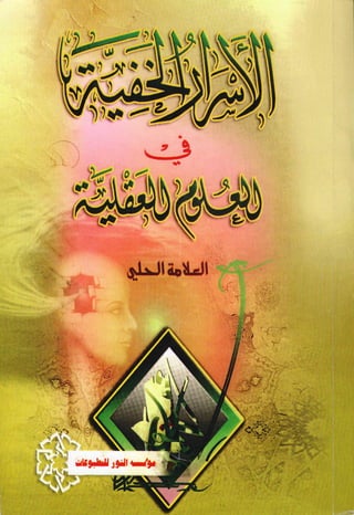 Alasrar alkhafiah 2