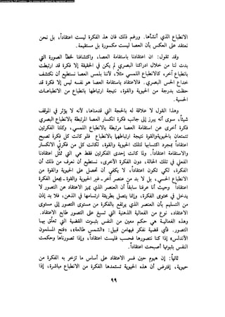 Alass almntqeh-llastqrah