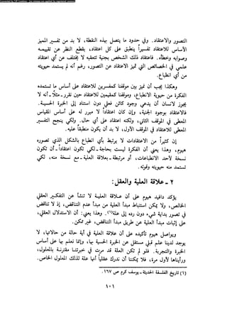 Alass almntqeh-llastqrah