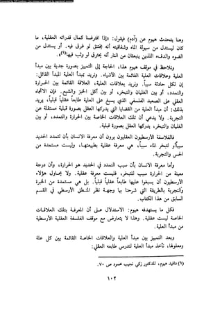 Alass almntqeh-llastqrah