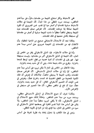 Alass almntqeh-llastqrah