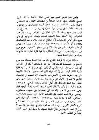 Alass almntqeh-llastqrah