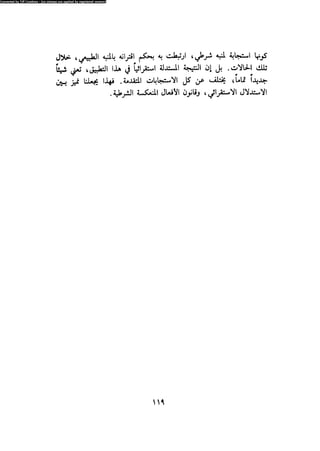 Alass almntqeh-llastqrah