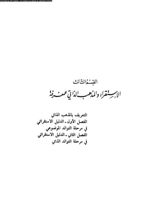 Alass almntqeh-llastqrah