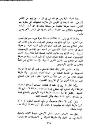 Alass almntqeh-llastqrah