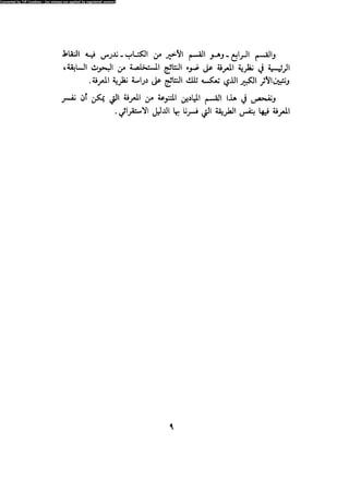 Alass almntqeh-llastqrah