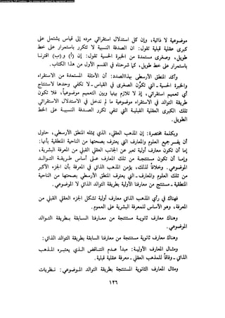 Alass almntqeh-llastqrah