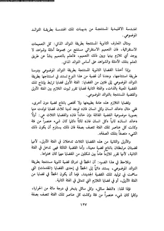 Alass almntqeh-llastqrah