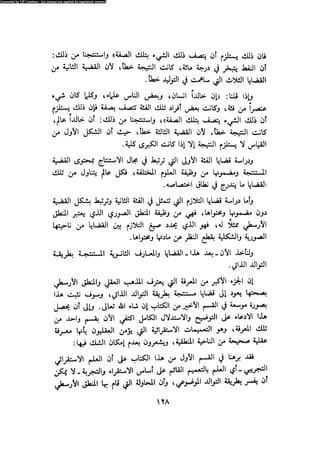 Alass almntqeh-llastqrah