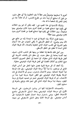 Alass almntqeh-llastqrah